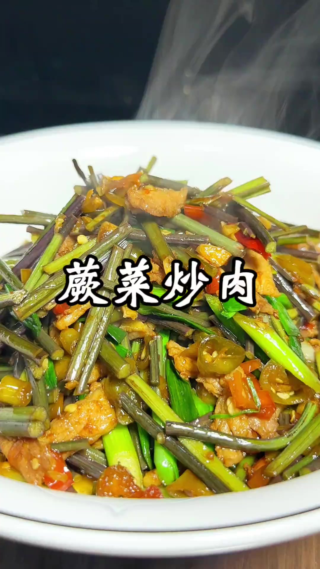 蕨菜配上酸辣椒，加点肉一炒，下饭太好了
