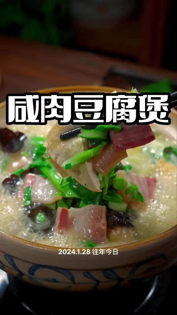 咸肉豆腐煲 咸肉烧豆腐好吃又好看