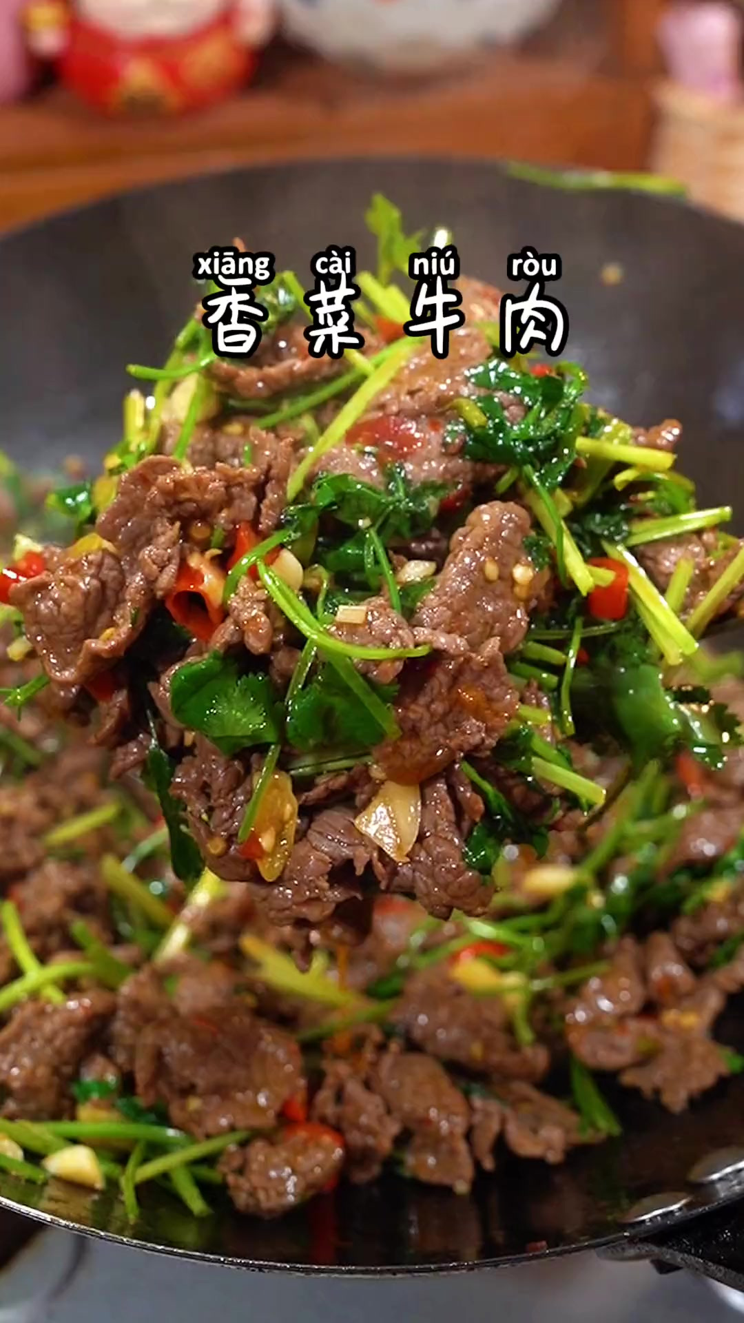 香菜牛肉这样炒好吃到爆,超下9下饭