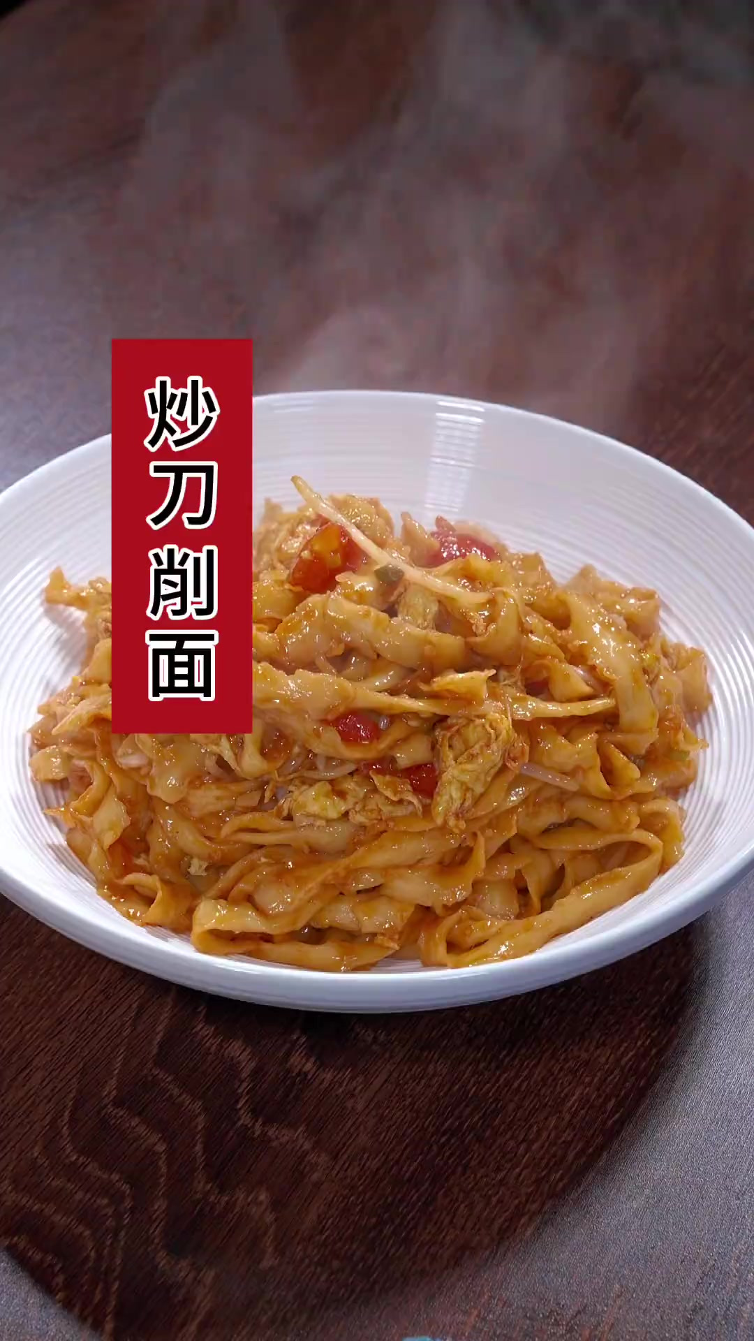 炒刀削面好吃的做法！