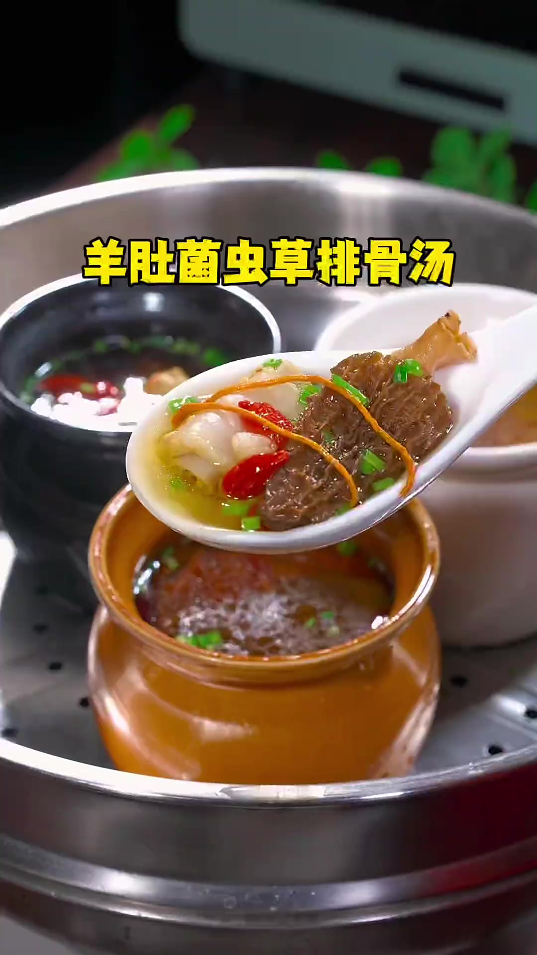 羊肚菌排骨煨汤，汤鲜味美