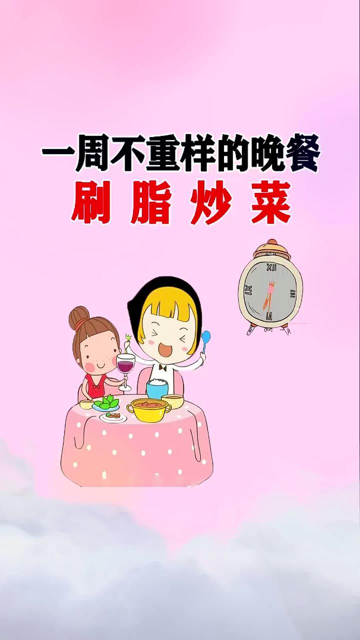 减脂健康晚餐食谱 减肥逆袭 健康瘦