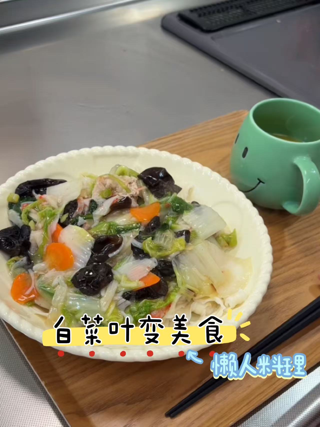 远嫁日本也能吃家乡!懒人料理,几片白菜叶搞定一餐好吃又省事!