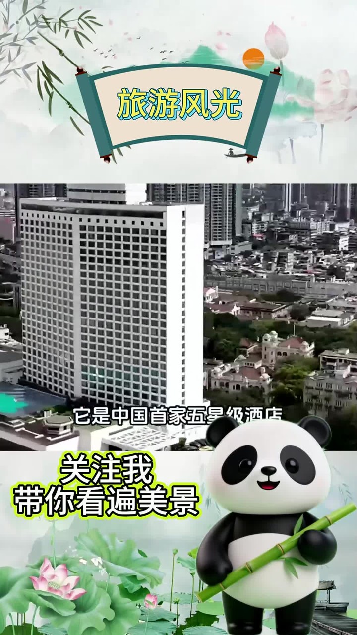 广州白天鹅宾馆!