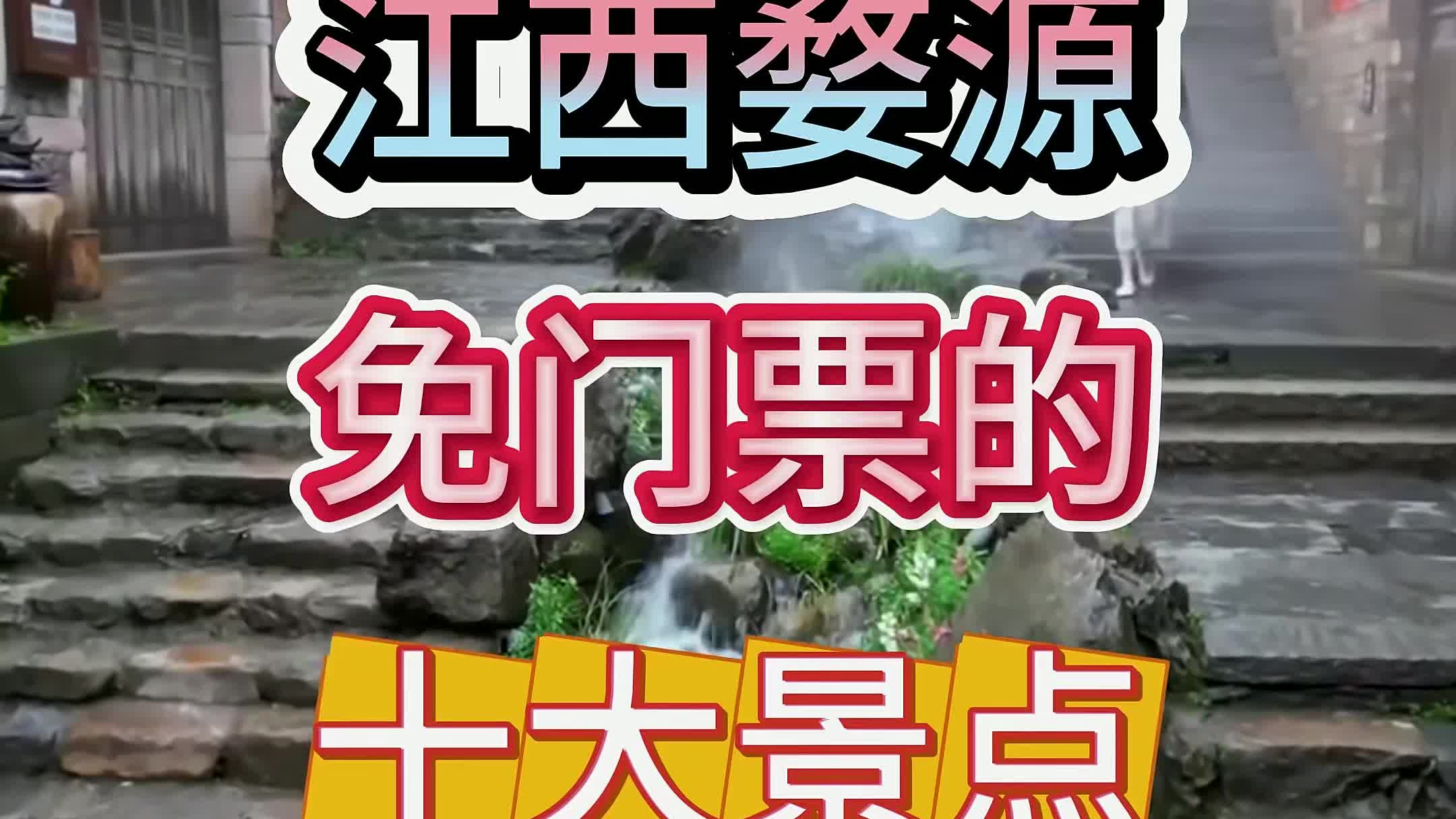 江西婺源免门票的十大景点,送给即将要来婺源旅游的你