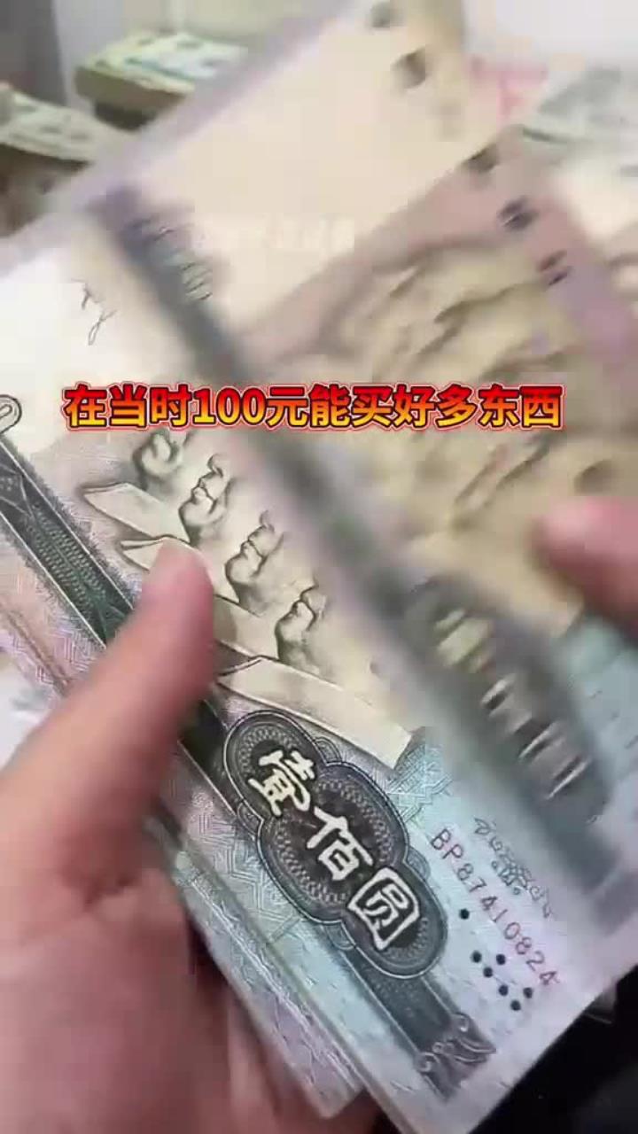 当年这张100块可以买20斤猪肉了