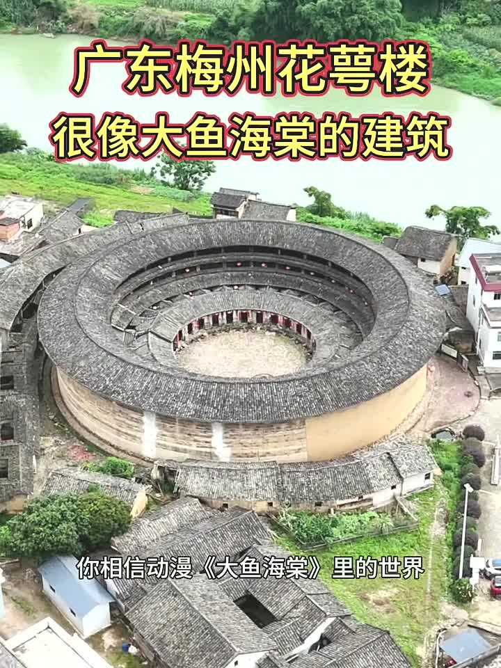你相信动漫《大鱼海棠》里的世界其实真实存在吗？在广东梅州大埔