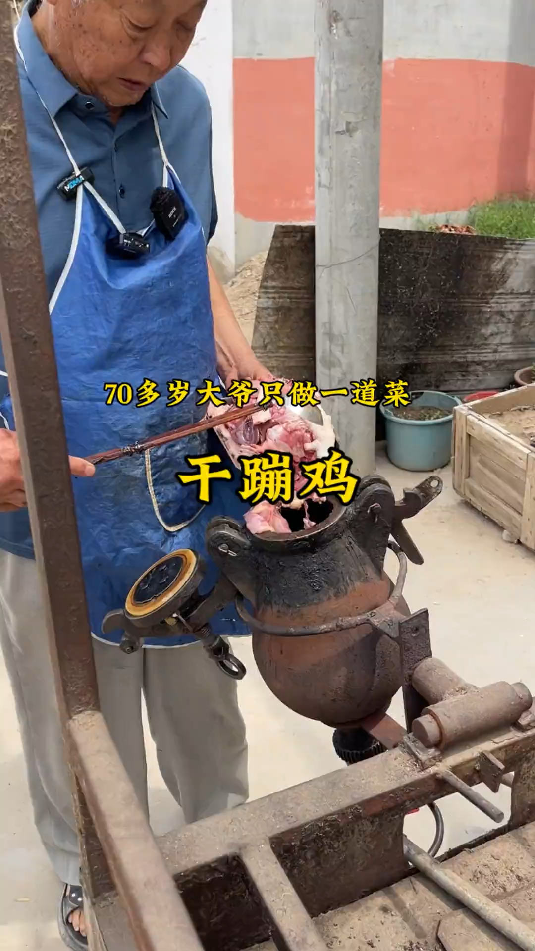 农村老人 只做一道菜(干蹦鸡)