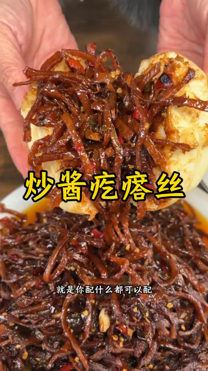 超级下饭菜(酱疙瘩丝)