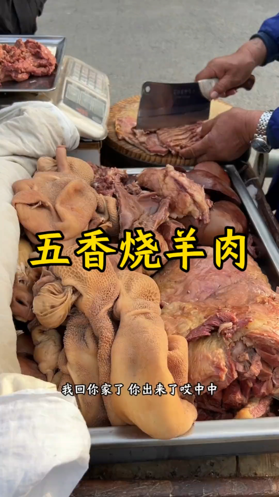 地方特色(五香烧羊肉)