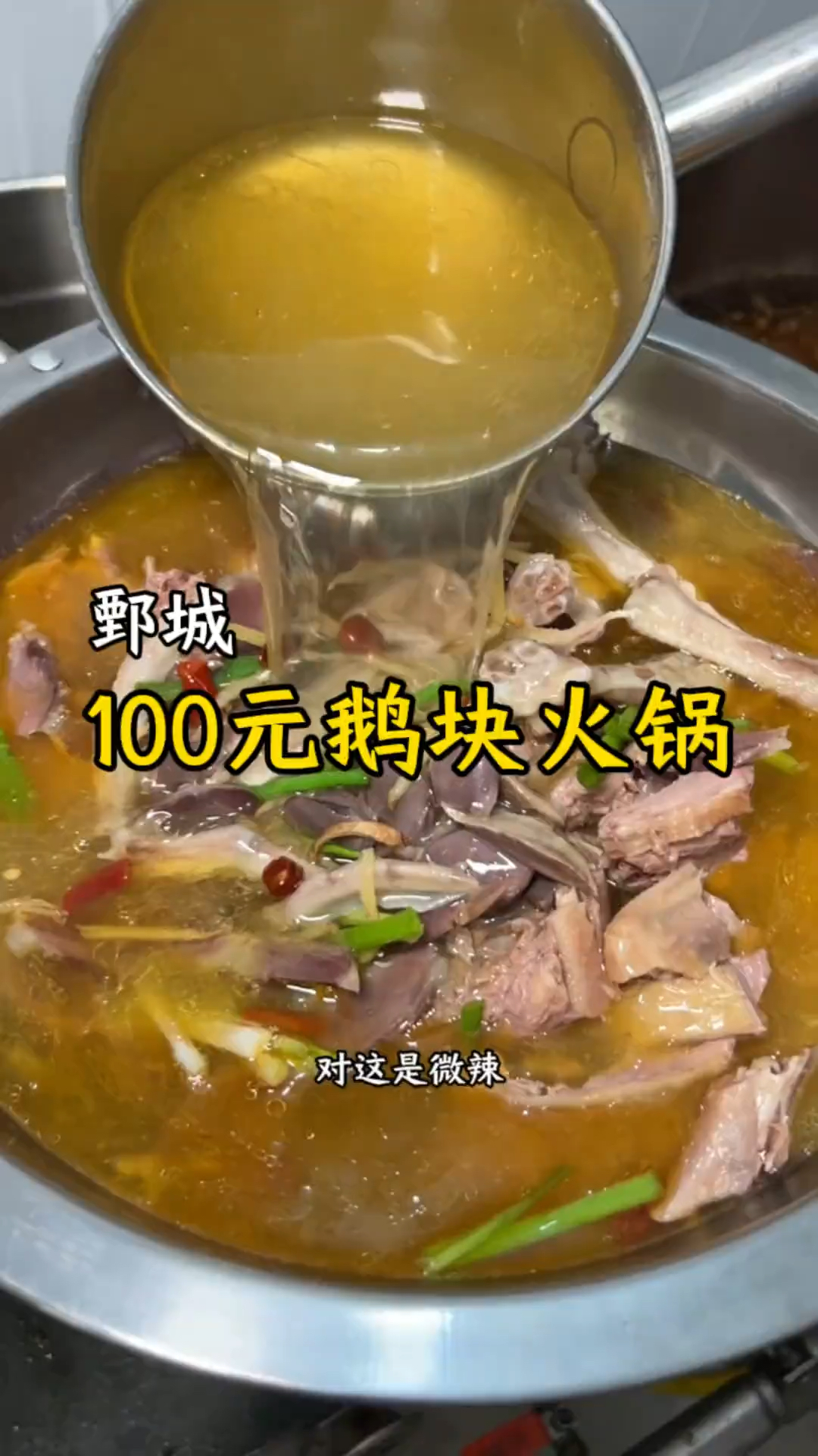 地方特色美食(鹅块火锅)