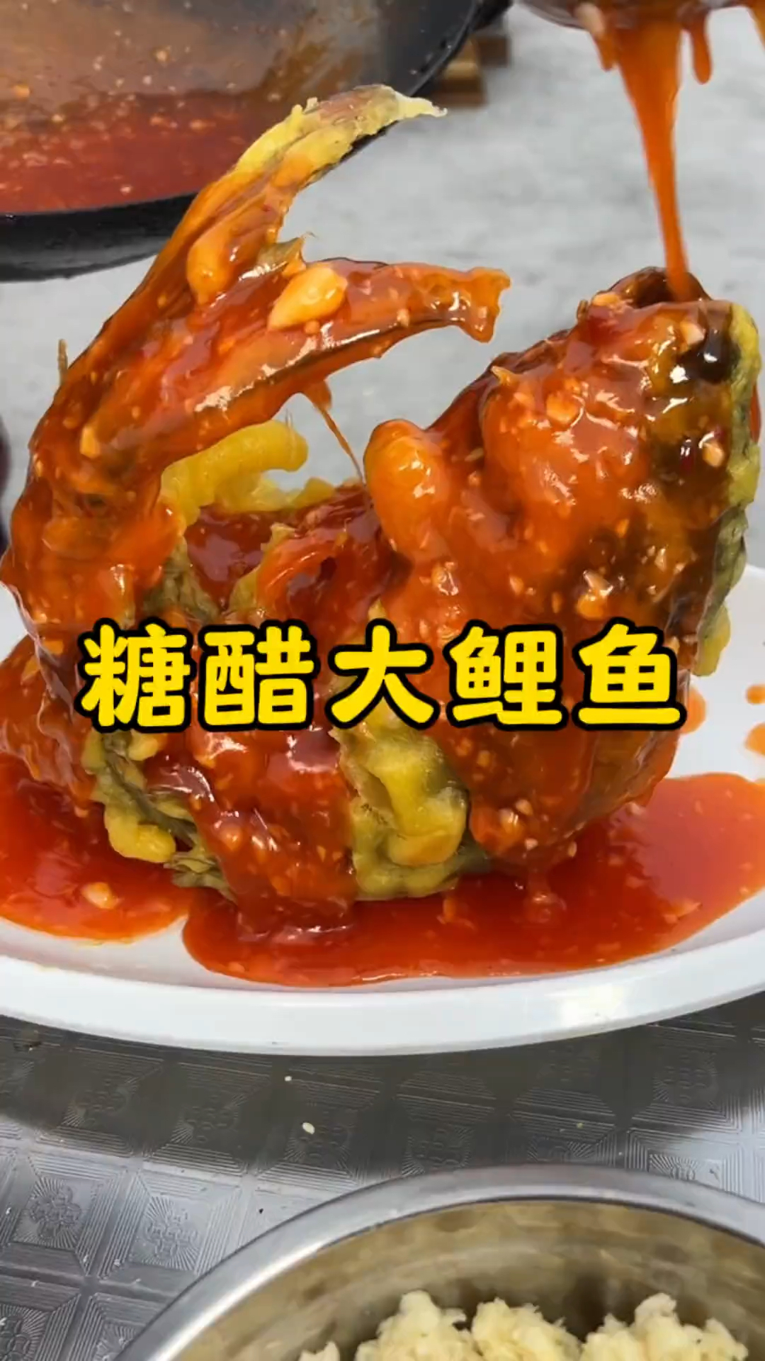 地方特色美食(糖醋鲤鱼)