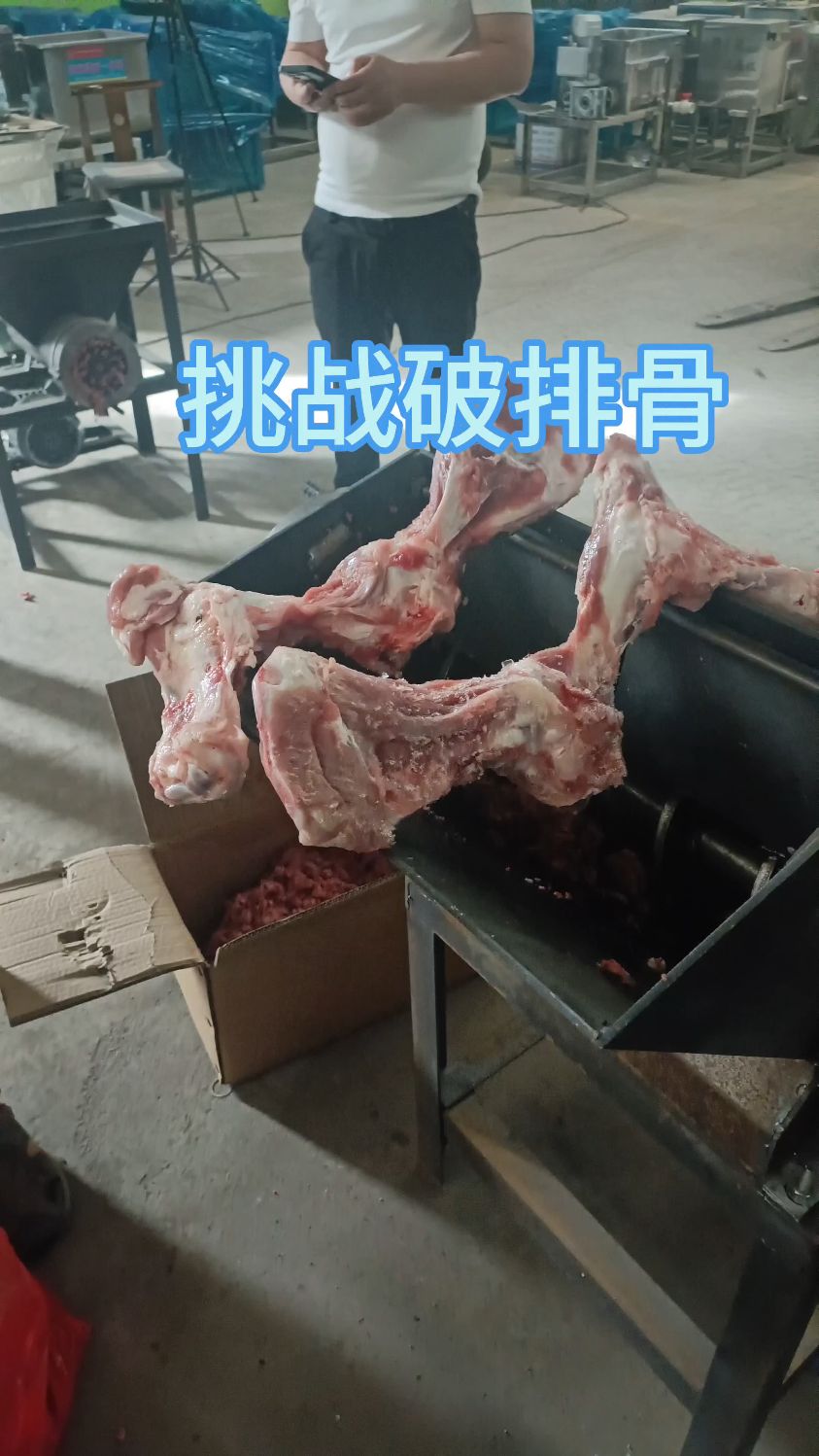 挑战碎排骨#绞肉机#撕肉碎骨机#养殖机械