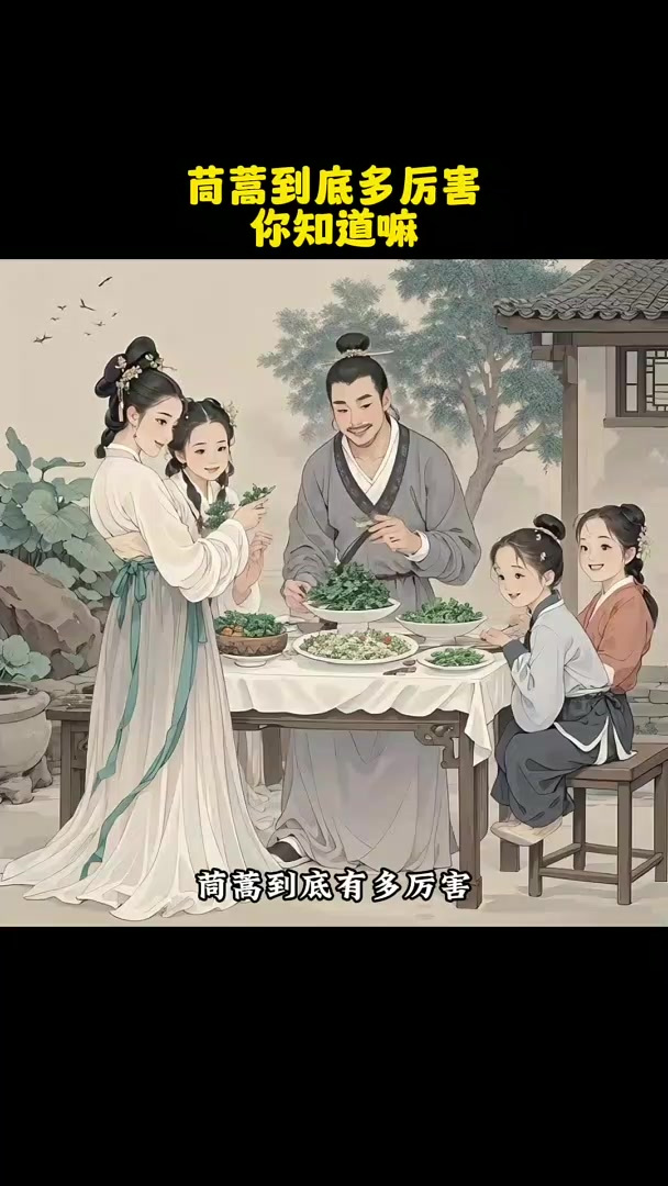 茼蒿到底多厉害你知道嘛