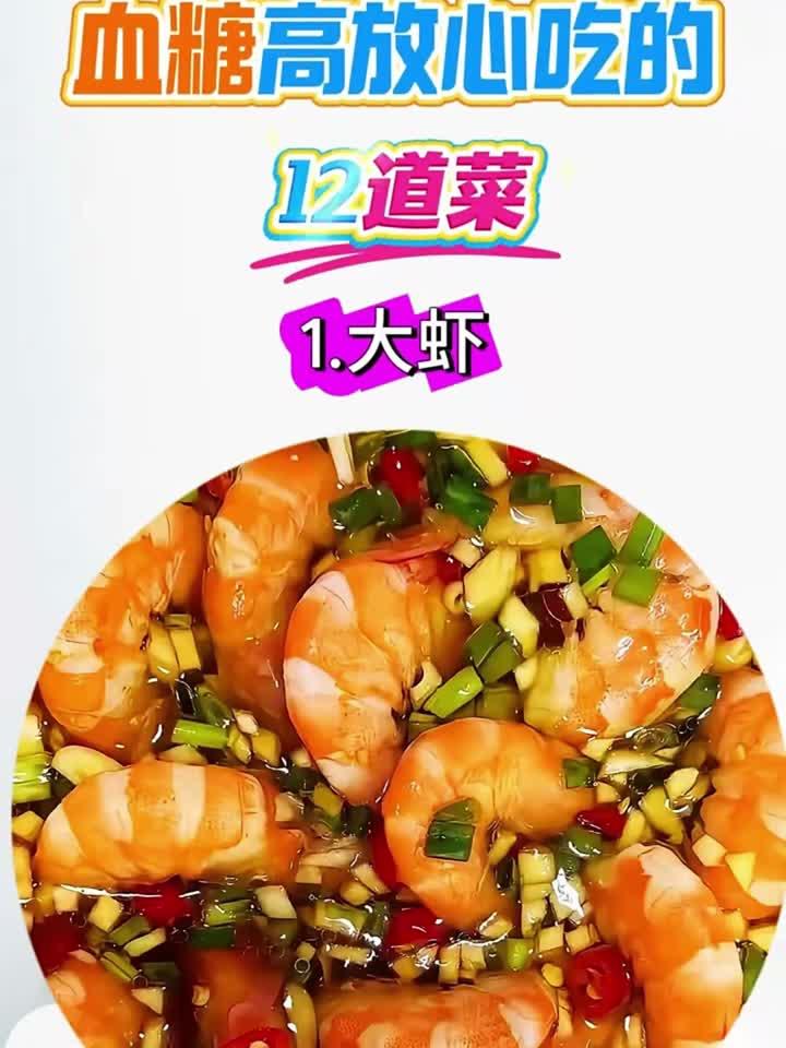 高血糖饮食指南:十二道安心菜谱轻松控糖