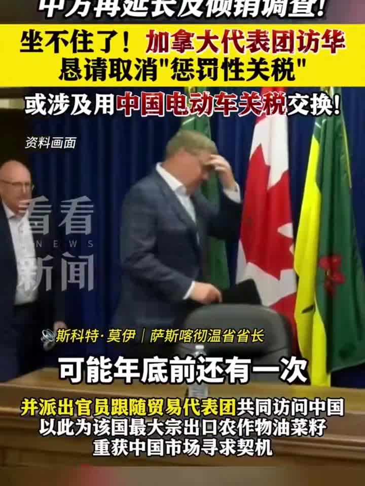 “加拿大代表团访华谈油菜籽出口!或涉及用电车关税交换”!