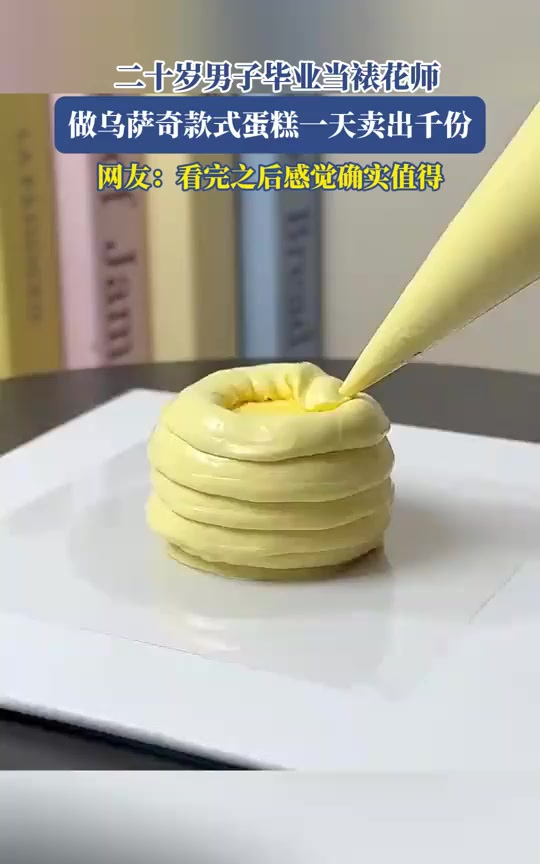 二十岁男子毕业当裱花师,做乌萨奇款式蛋糕一天卖出千份,网友