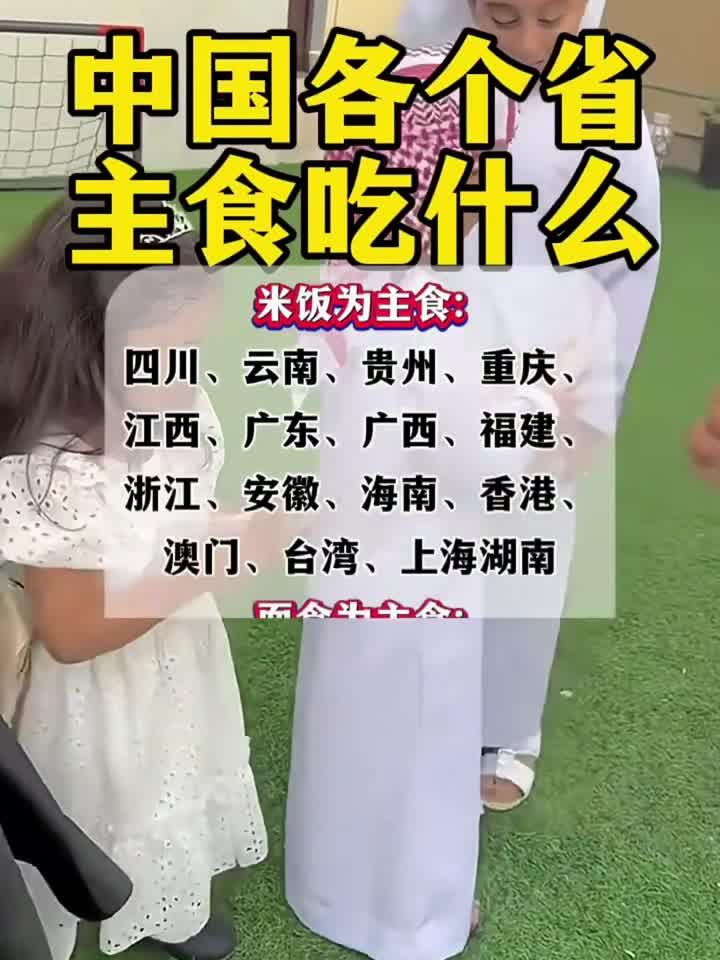 中国各个省主食吃什么