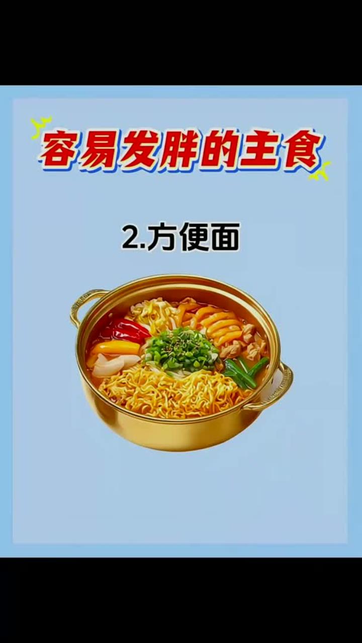 容易发胖的食物