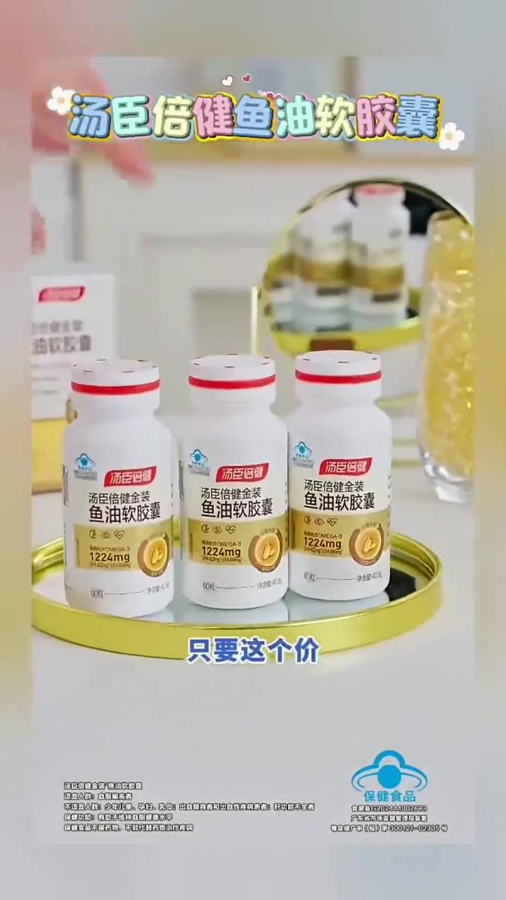 养生：深海鱼油软胶囊，便携日常补给