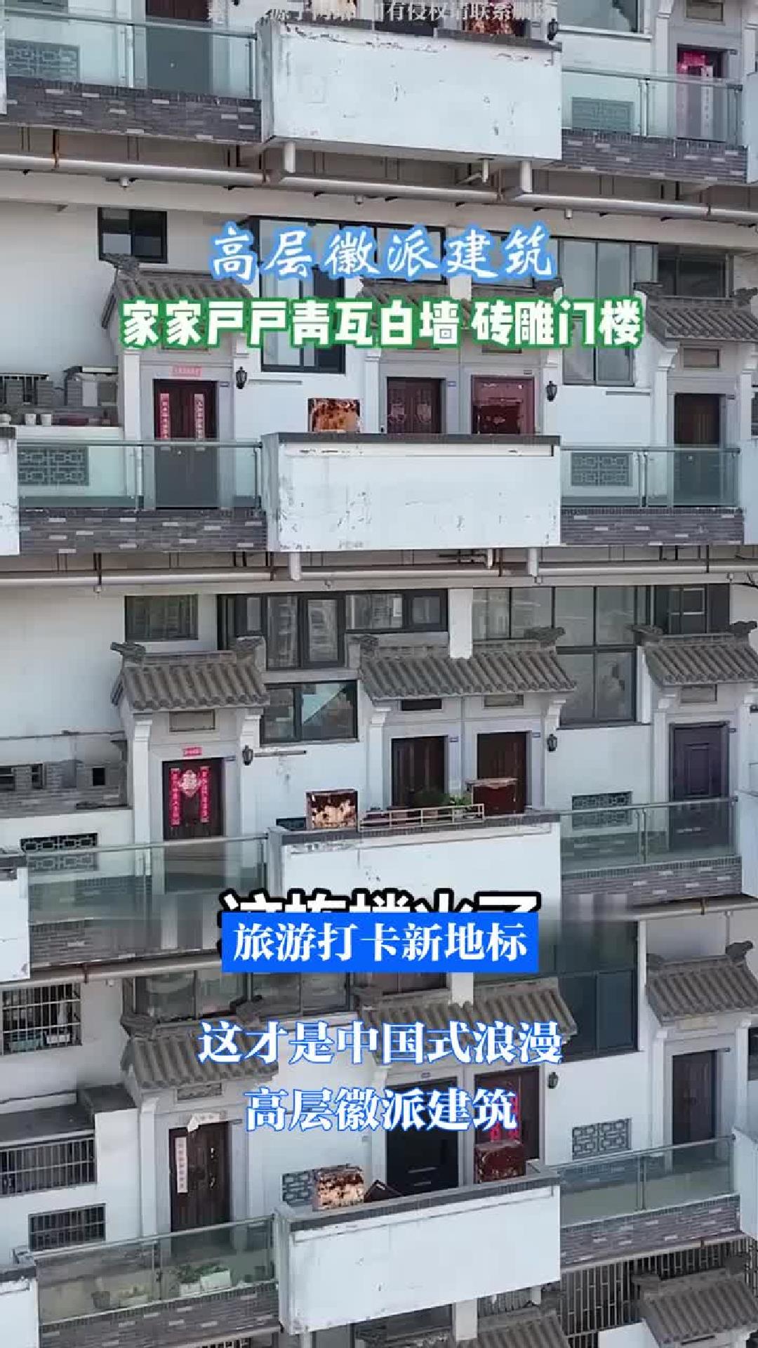 这才是中国式浪漫！高层徽派建筑，旅游打卡新地标！