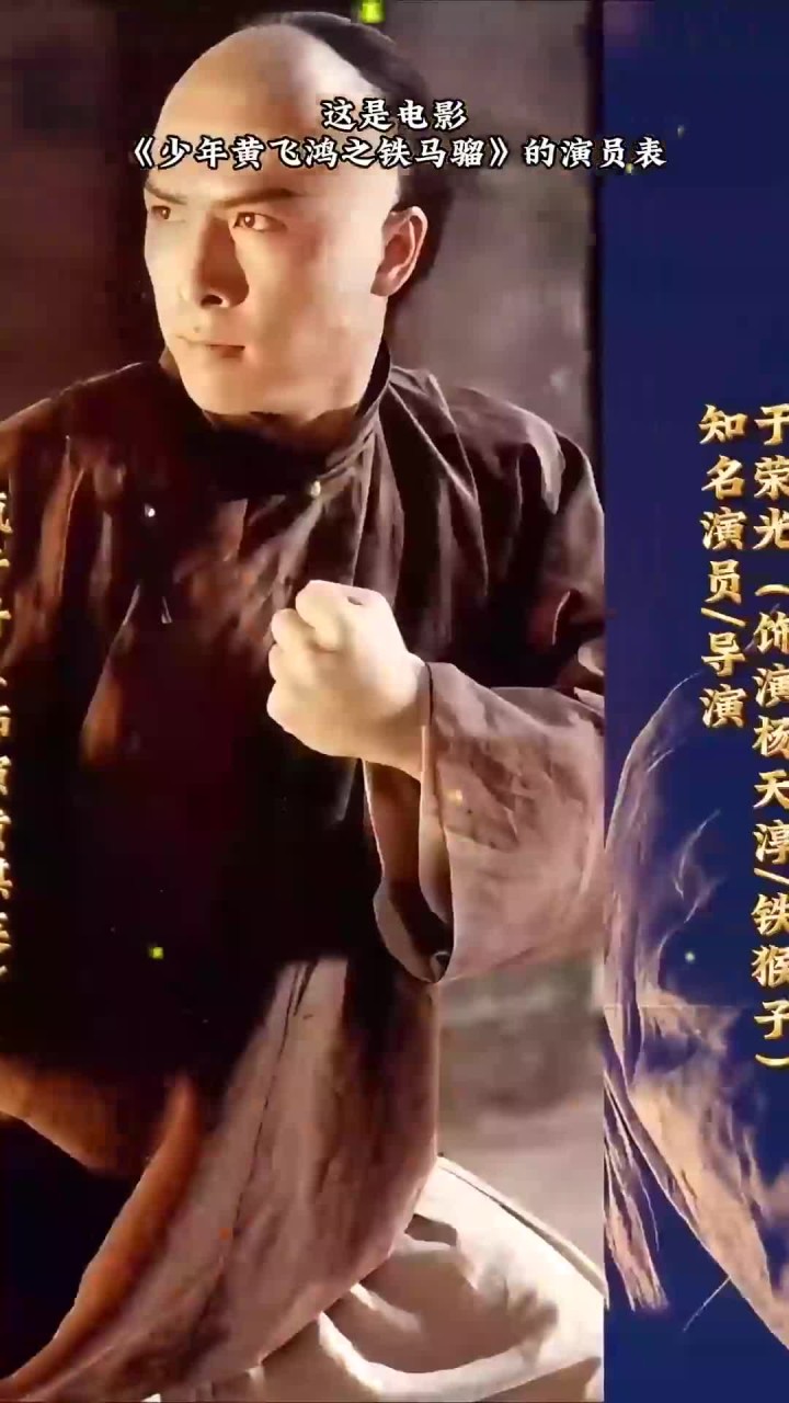 经典电影《少年黄飞鸿之铁马骝》演员表,这些演员你认识几个?