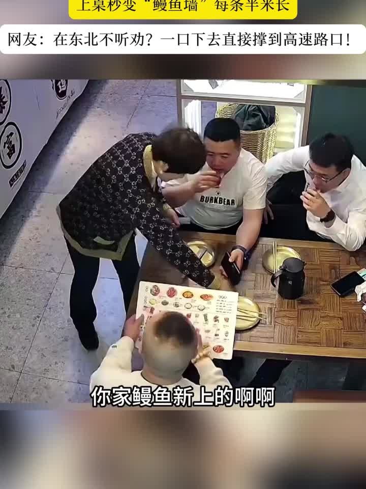 大哥不听劝点5串鳗鱼,结果上菜那一刻人呆住了,网友:在东北一