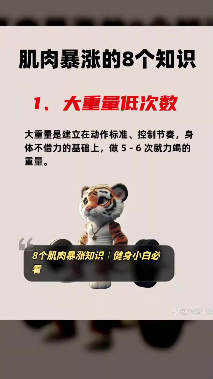 8个肌肉暴涨知识｜健身小白必看