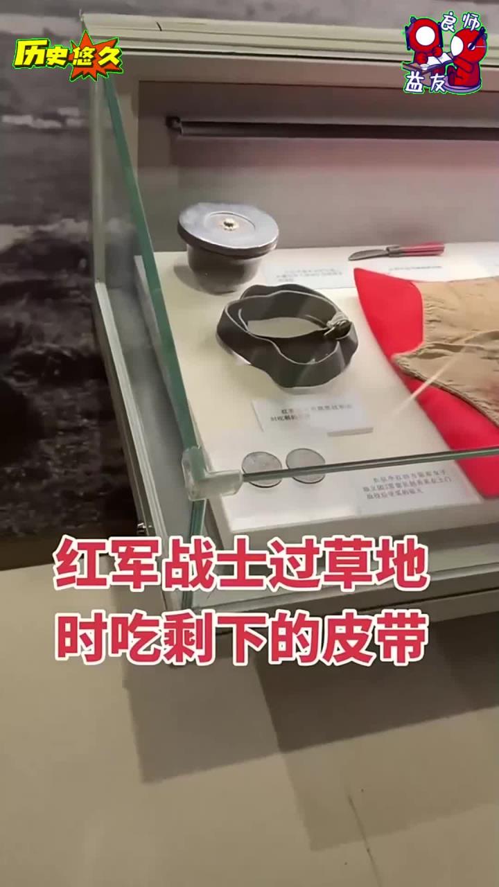 我辈不能忘：挖野菜、吃草根、煮皮带……这些长征途中的故事，都