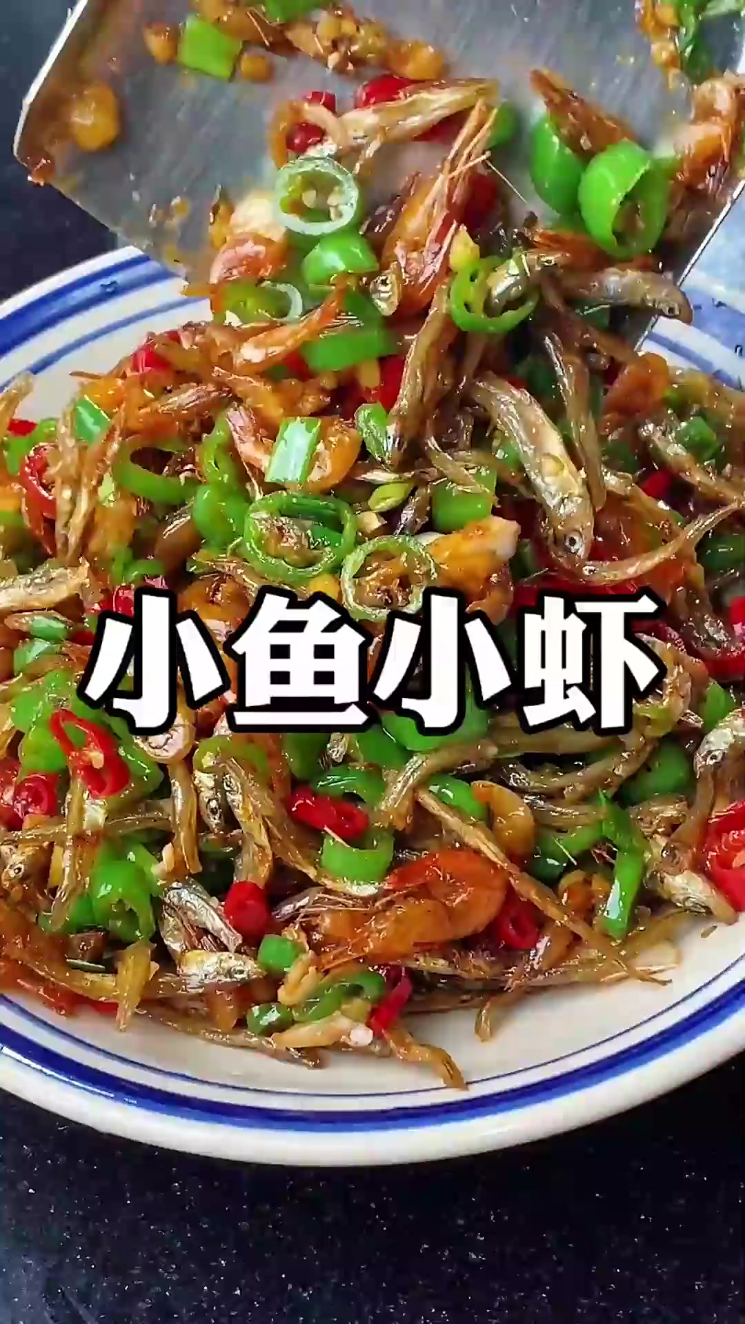 湖南河里湖里这种长不大的小鱼和小虾，香香的放点青椒一炒就特别
