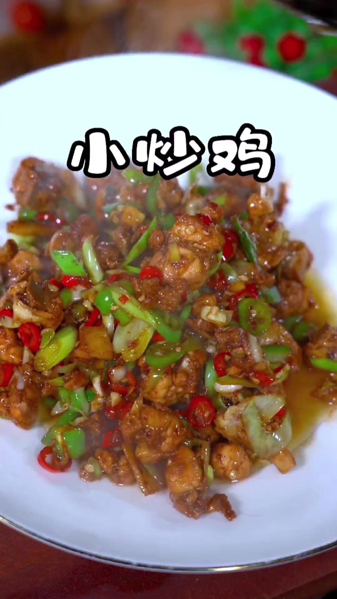 鸡不用都炖着吃，买这种嫩的三黄鸡，小炒来吃，真的超爽