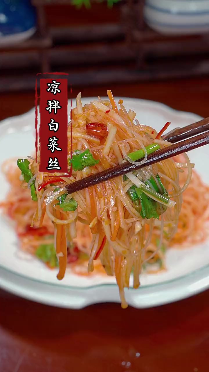 大鱼大肉吃腻了，就试试这道凉拌白菜吧，做法简单又好吃！