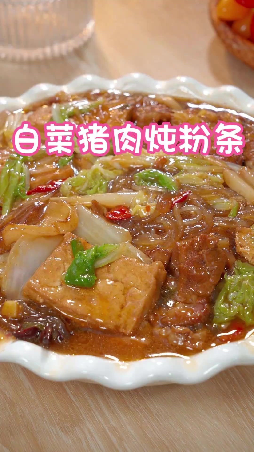 就这个白菜猪肉炖粉条，虽说是普通的家常菜，想要做的好吃还是有