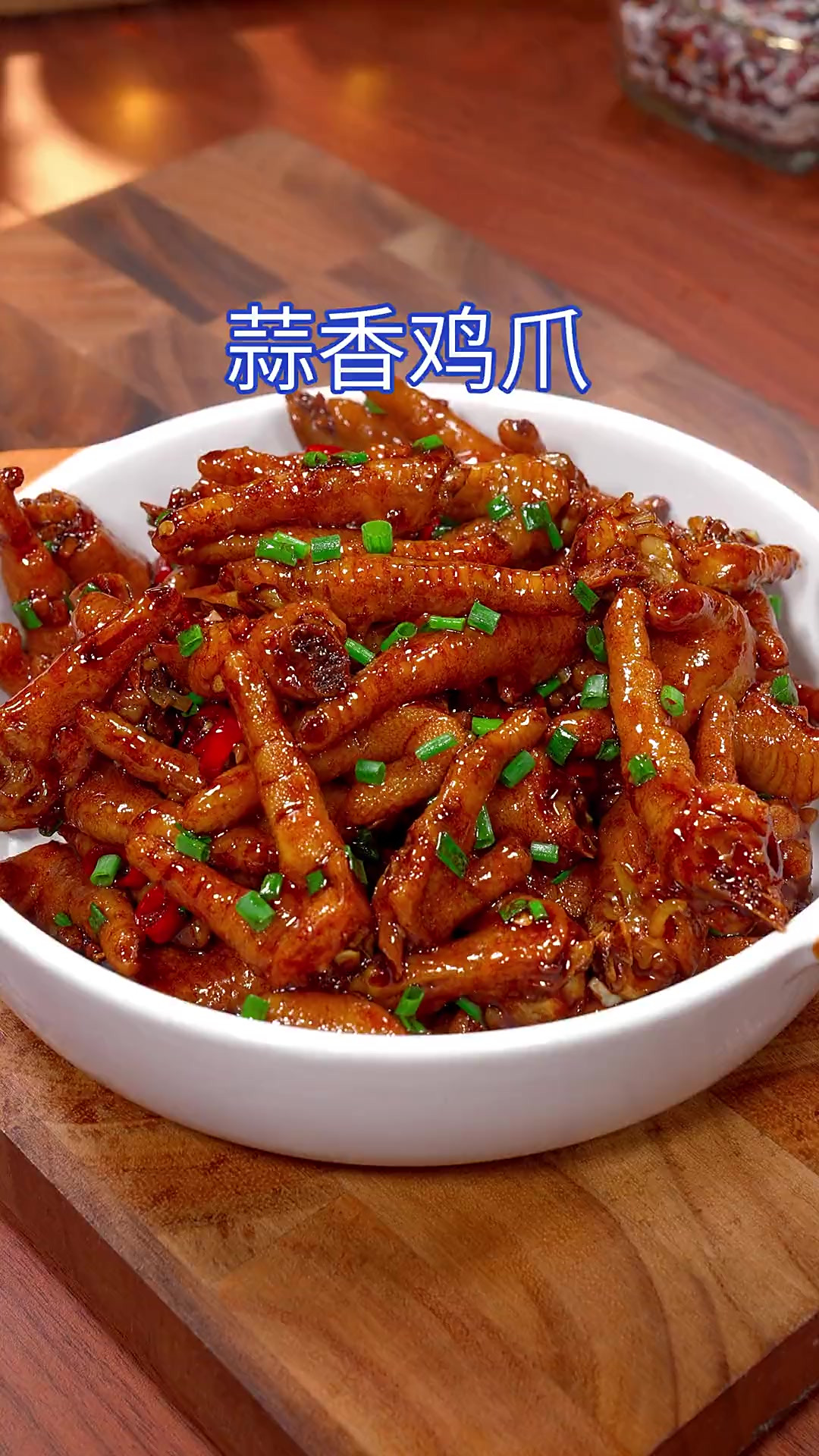 以后不知道吃什么的时候,你就像我这样做个蒜香鸡爪吧。香辣过瘾