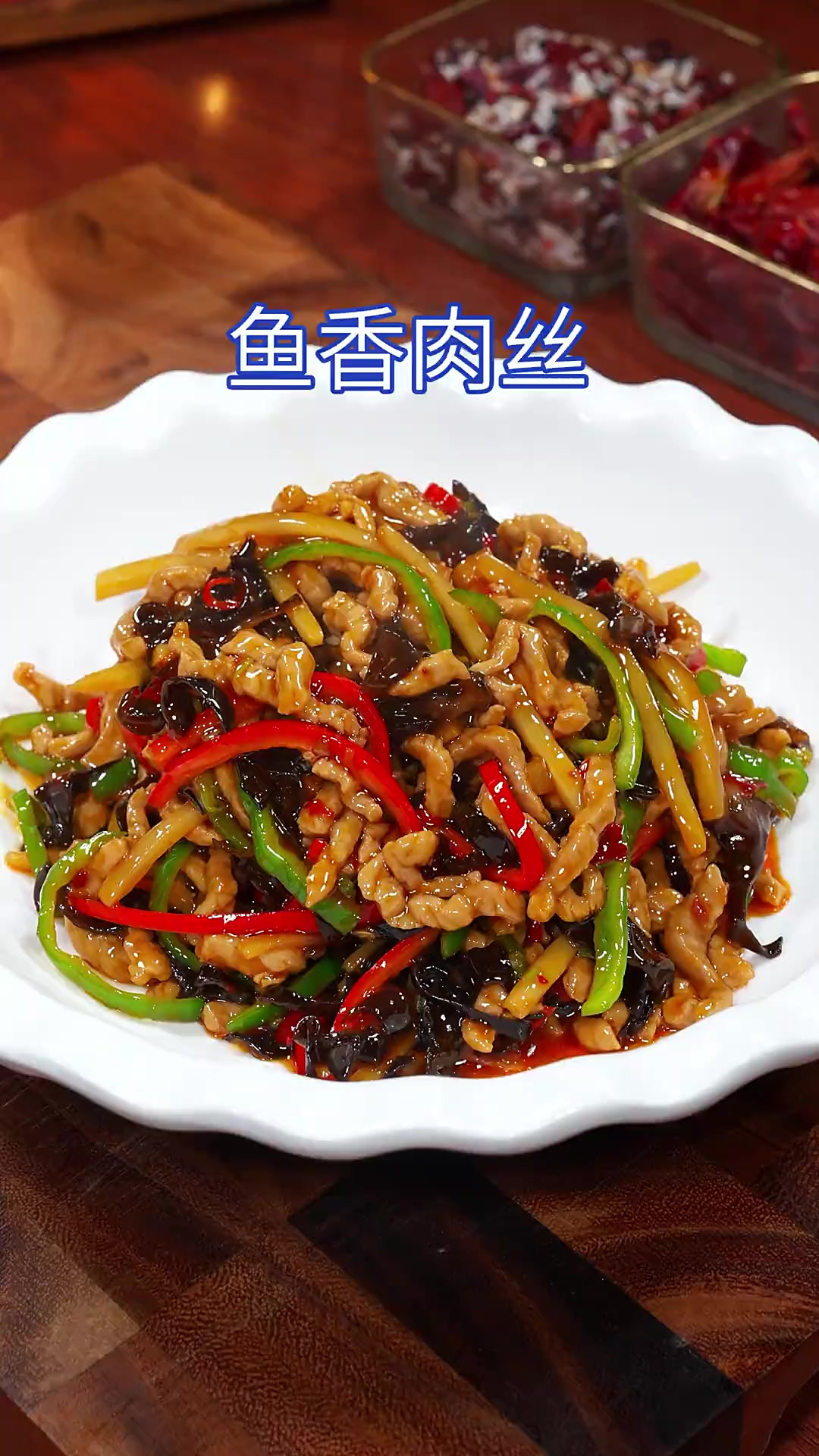 饭店里的鱼香肉丝很多人都爱吃，今天分享一个简单的家常做法。在