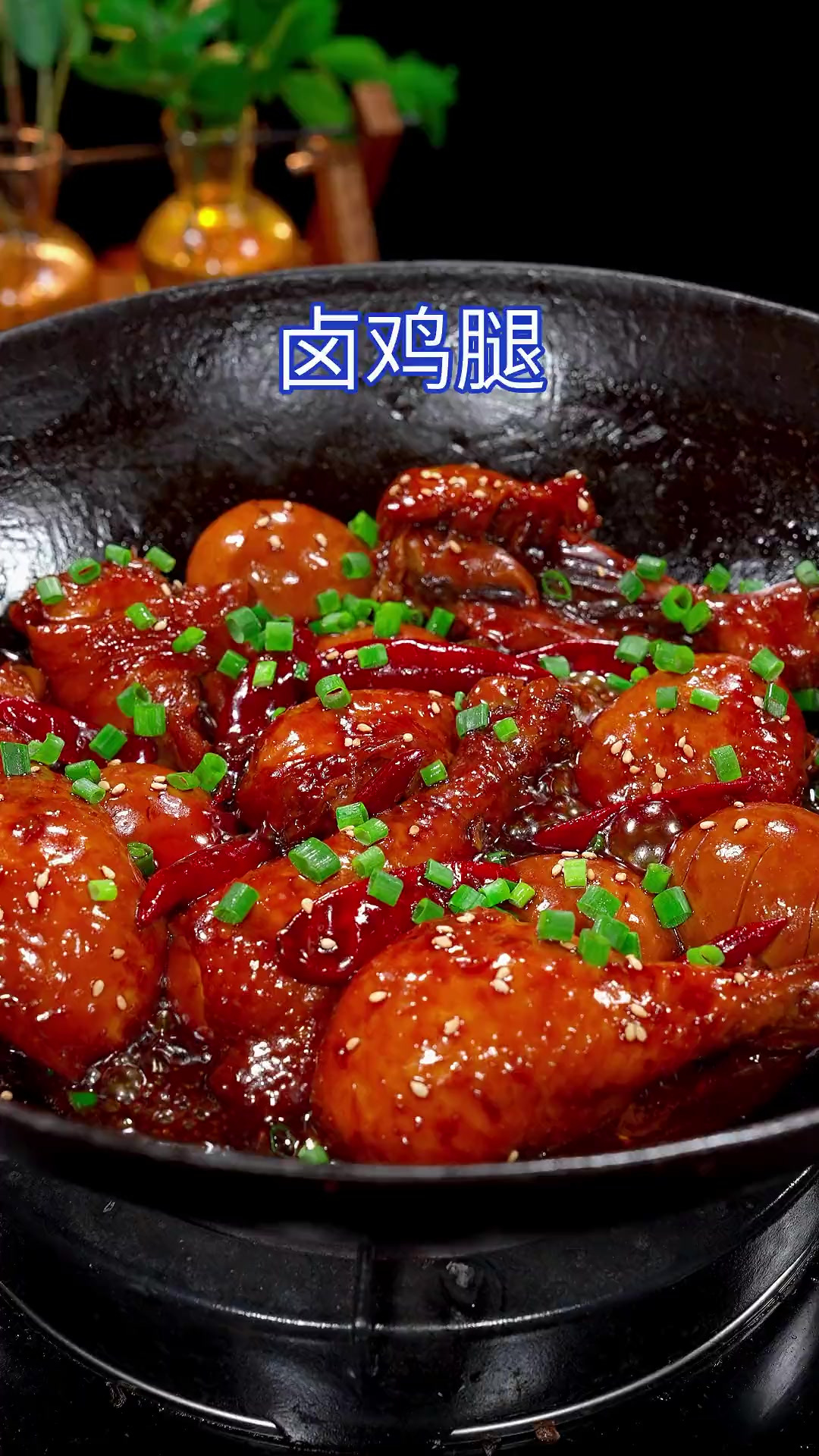 以后鸡腿买回家,你一定要试试这个卤鸡腿。软烂入味特别好吃