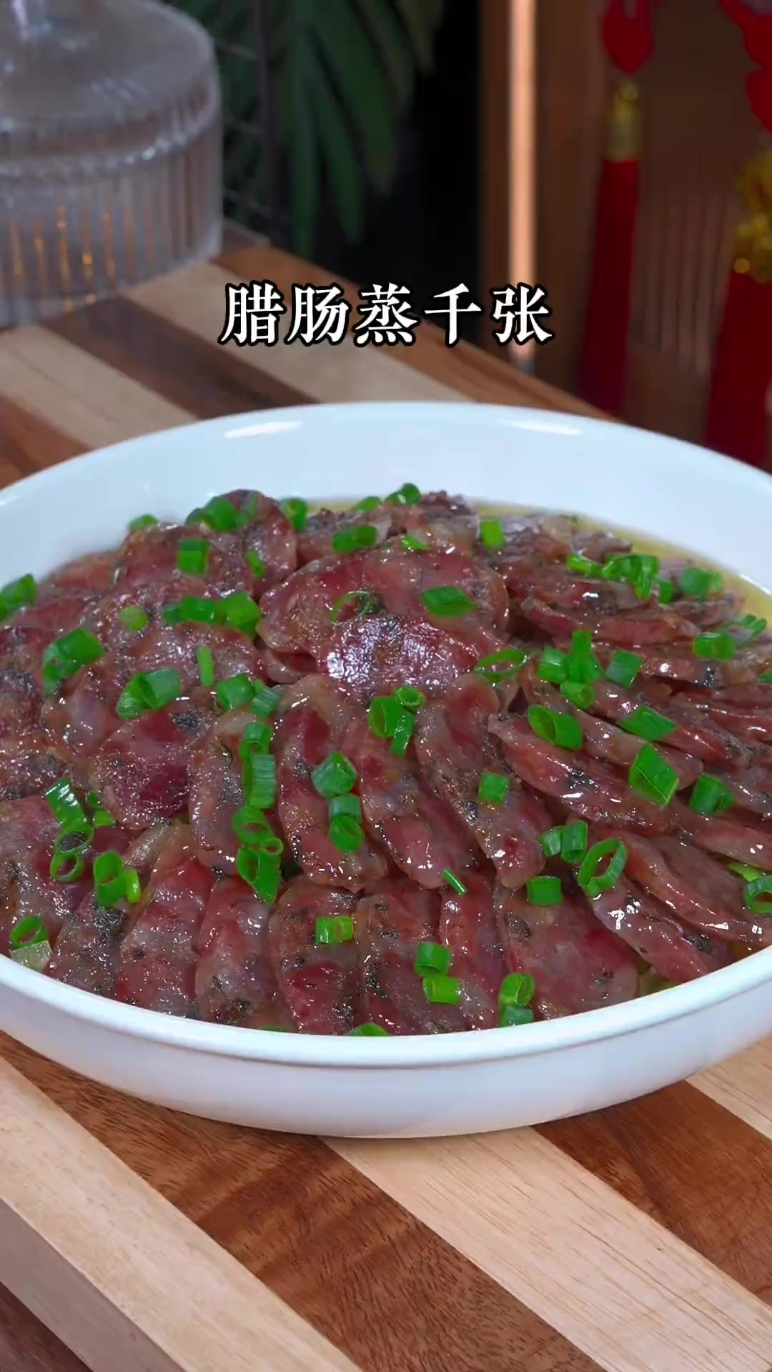 这个梅干菜香肠，是浙江金华的特色美食，梅干菜香浓郁，肉质紧实