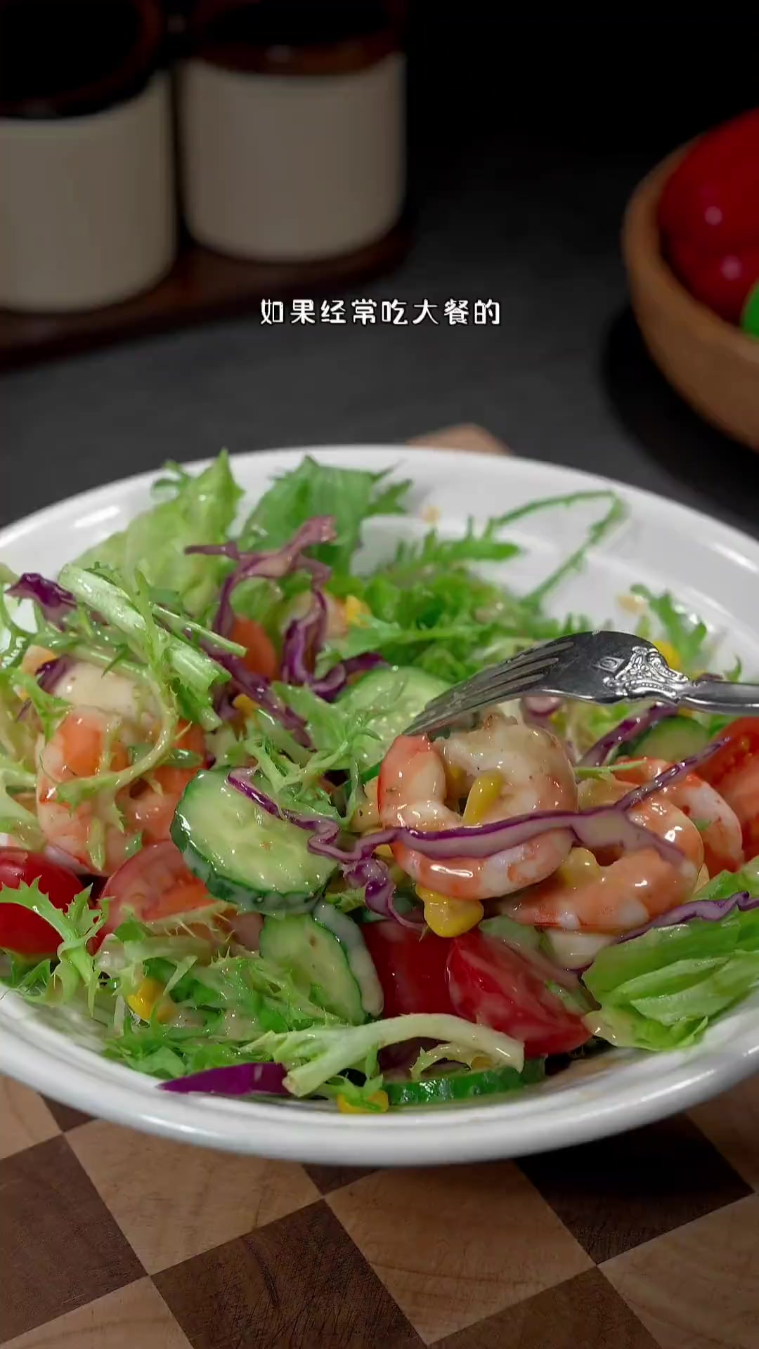 每天来一盘这个蔬菜沙拉，又好吃又没负担，清清爽爽的，特别适合