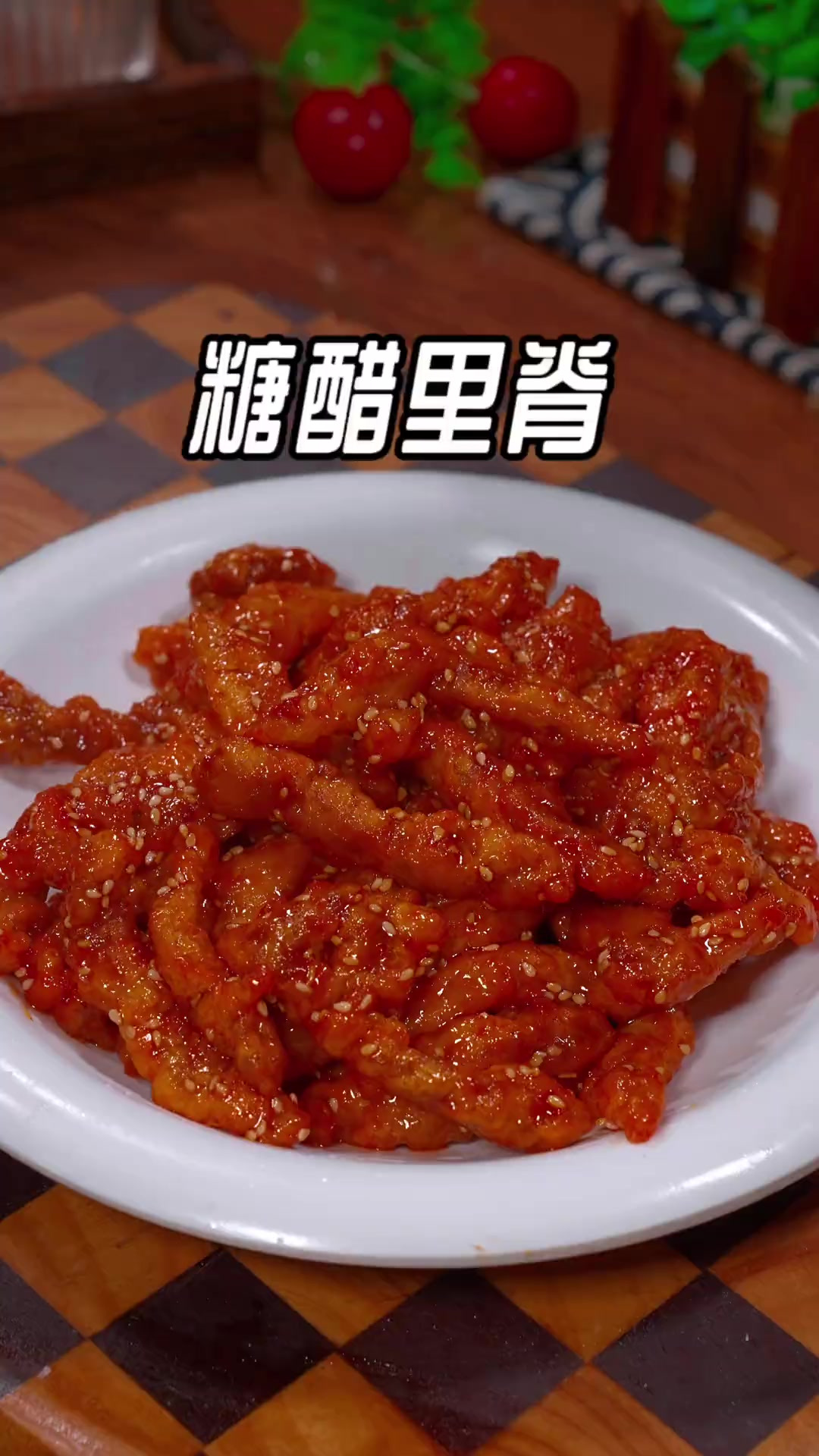 过年的餐桌上一定要来道糖醋菜，酸酸甜甜，好吃又好看，糖醋里脊