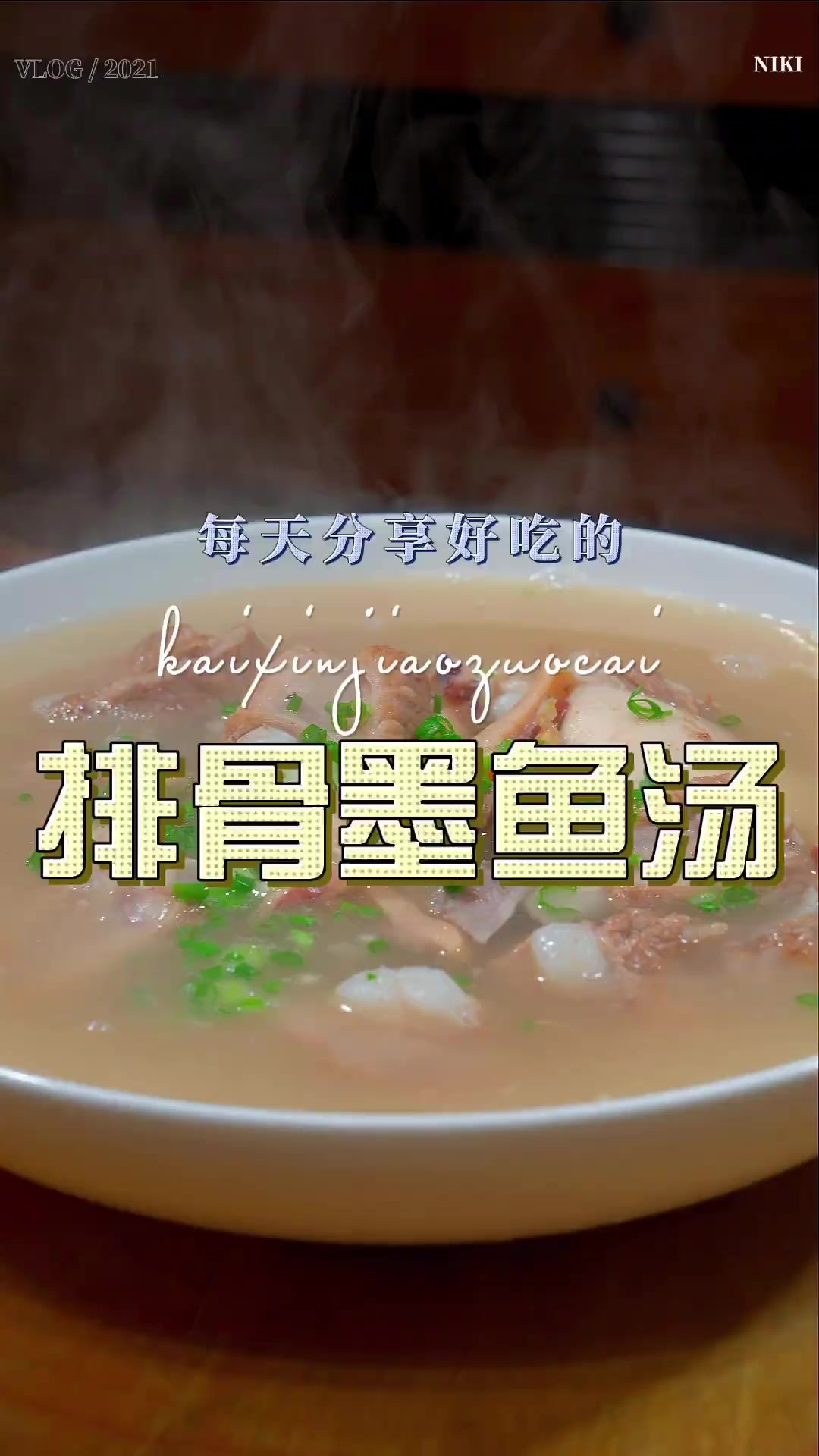 排骨炖墨鱼 这个季节不知道吃什么,你可以试试这个排骨炖墨鱼干