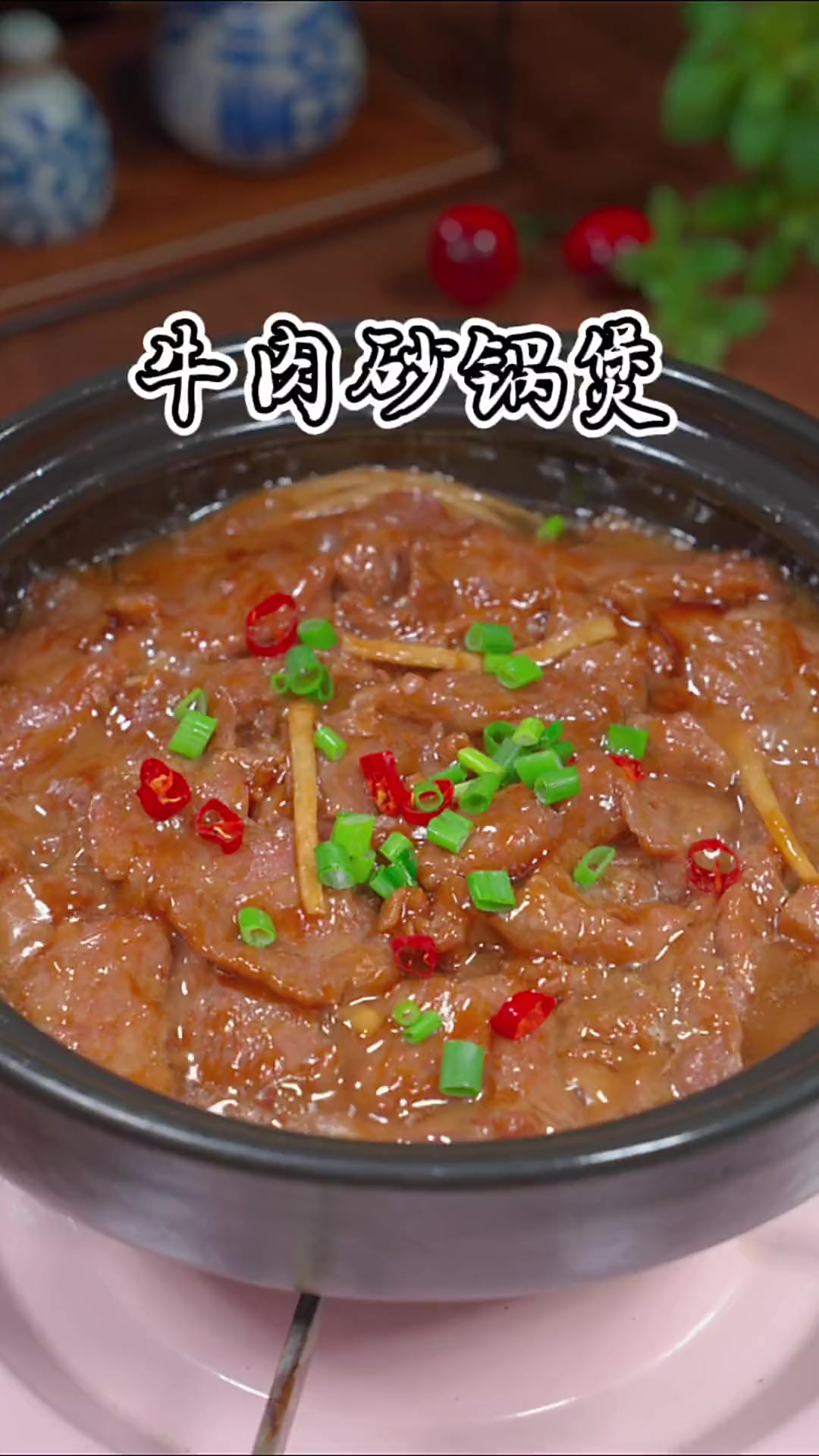 很多朋友在家做牛肉又老又柴，试试这个砂锅牛肉煲，鲜香滑嫩，特