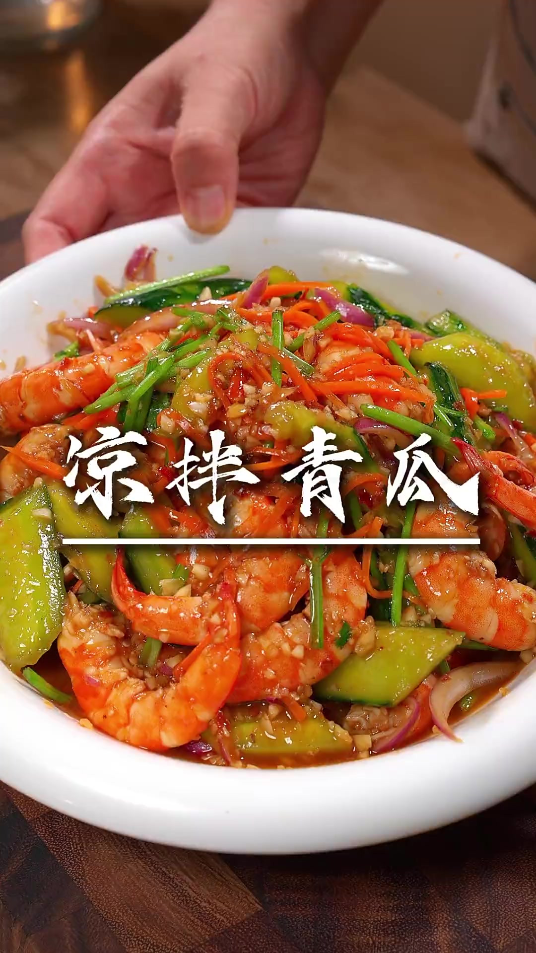 天气太热，想吃些清爽凉拌菜的姐妹可以试试这样的凉拌青瓜，有维