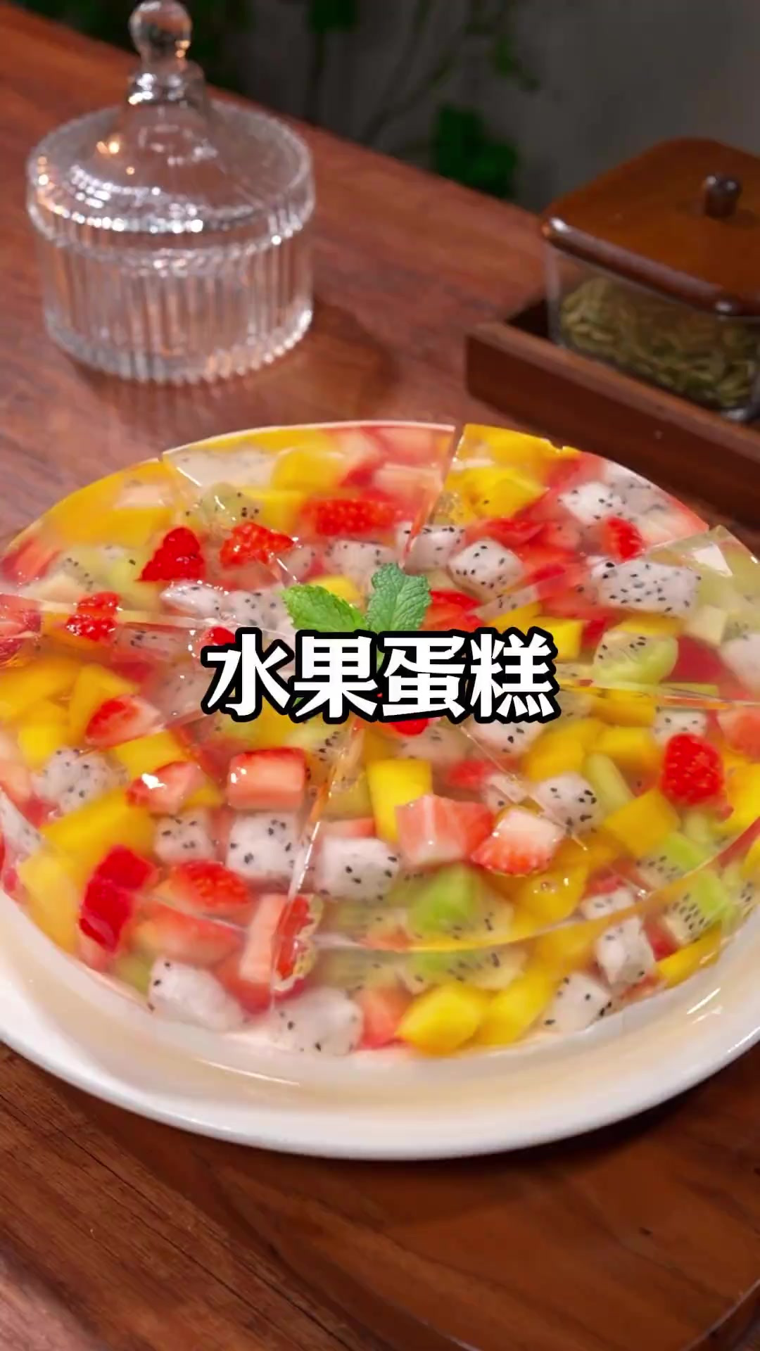 小孩自己爱吃的水果果冻蛋糕，自己在家干净卫生又好吃，而且还很