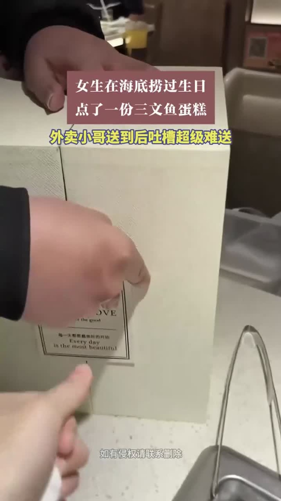 女生在海底捞过生日，点了一份三文鱼蛋糕