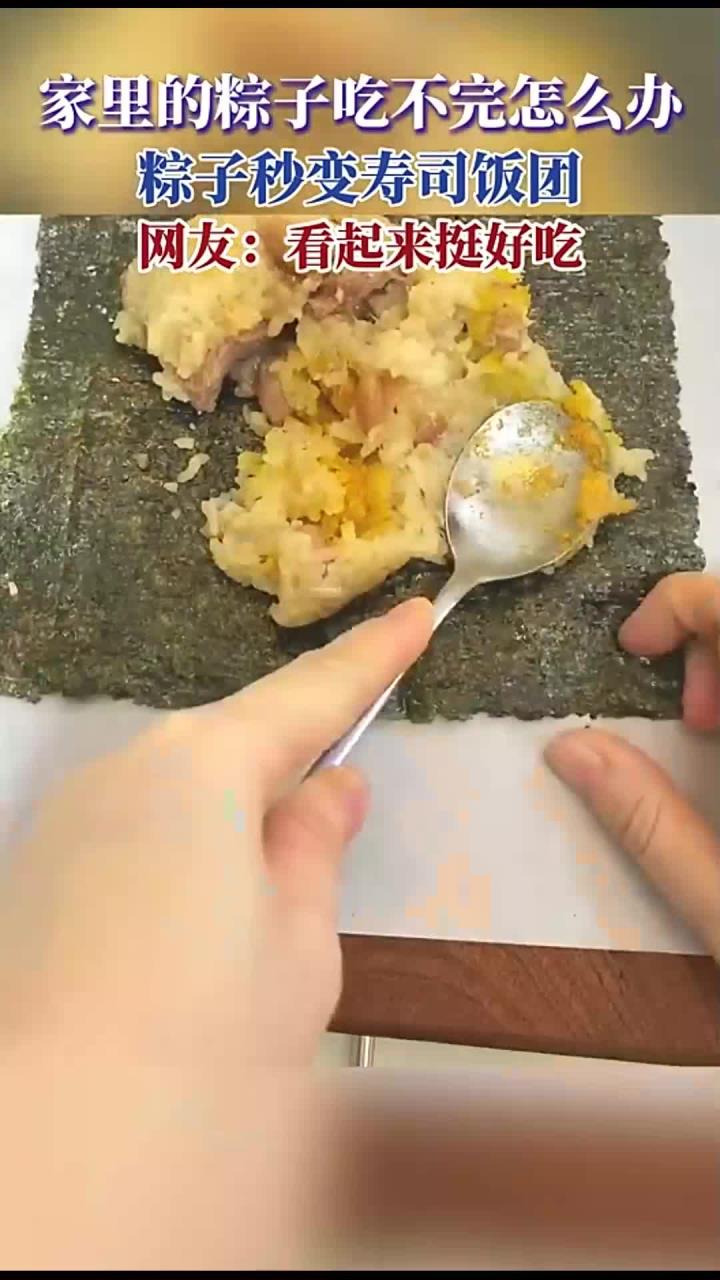 家里的粽子吃不完怎么办,粽子秒变寿司饭团,网友:看起来挺好吃