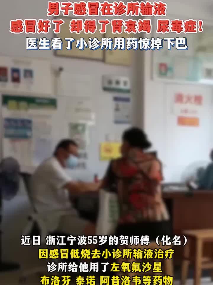 感冒挂了两天“盐水” 怎么就突然肾衰竭了?