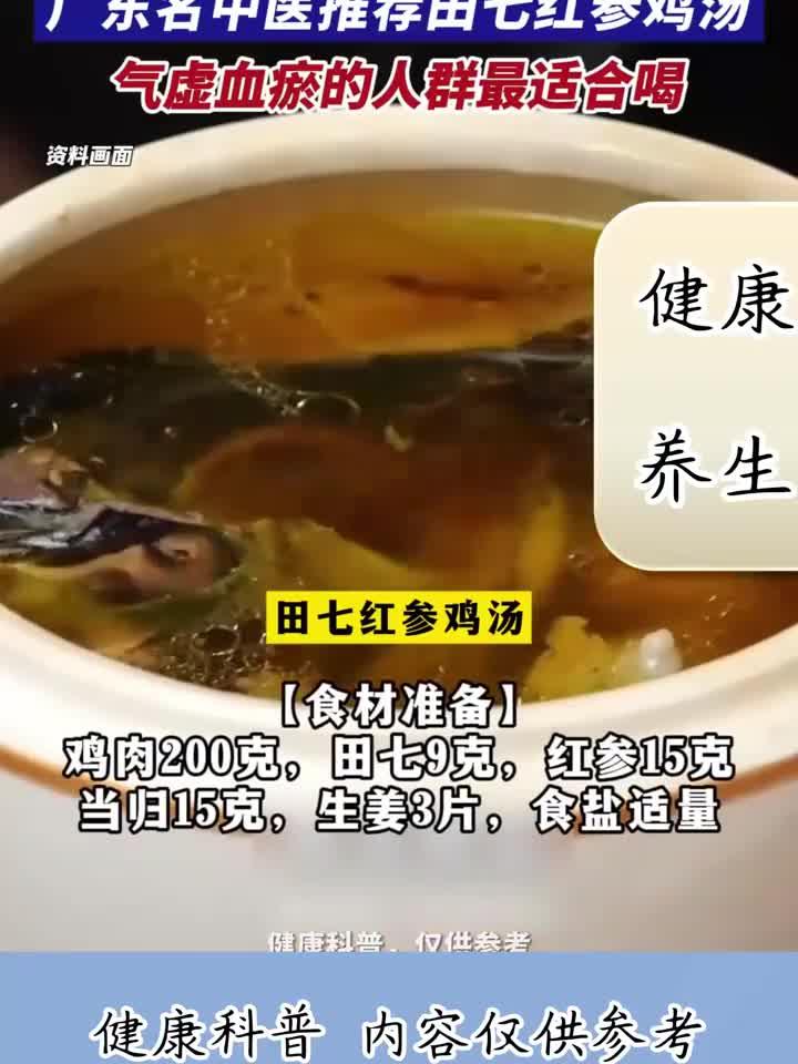 天气又干又冷,肯定要饮碗鸡汤“润一润”!中医推荐田七红参鸡汤
