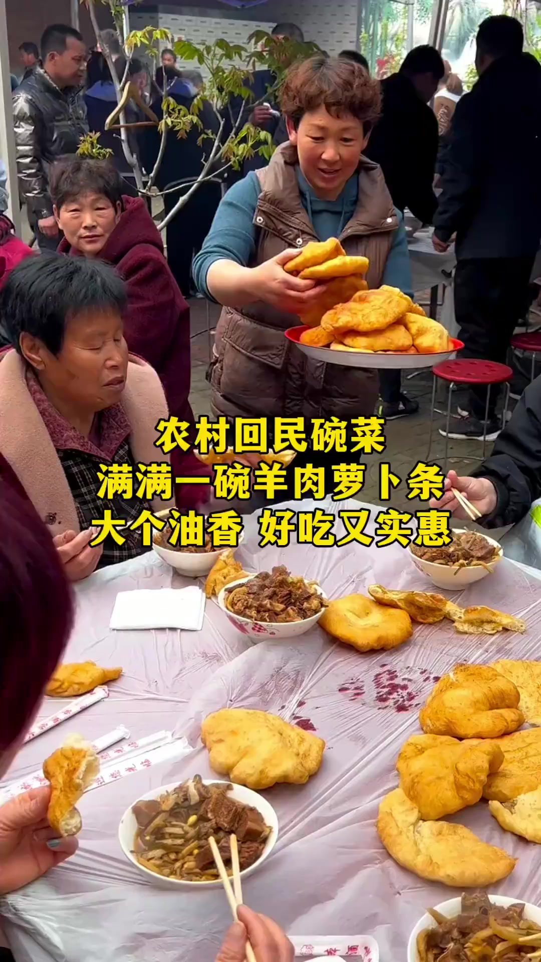 农村回民碗菜,满满一碗羊肉萝卜条,大个油香,好吃又实惠