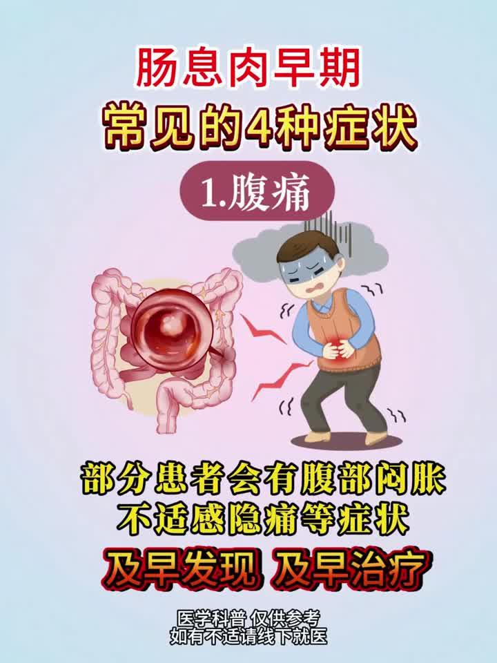 肠息肉早期常见的4种症状