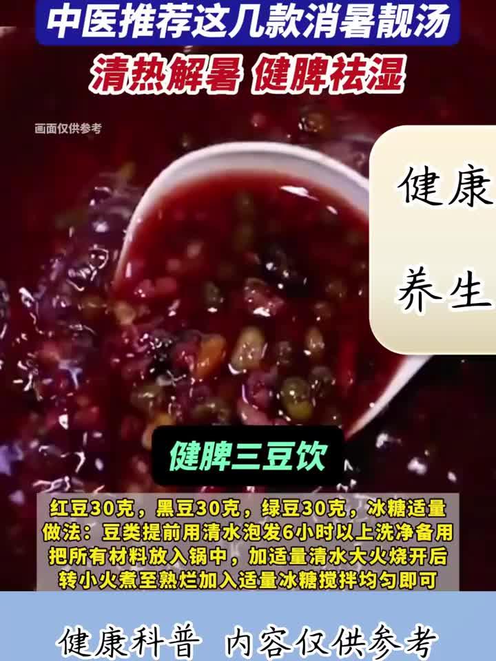 梅雨季湿热难耐？中医力荐消暑汤，健脾祛湿又清热！
